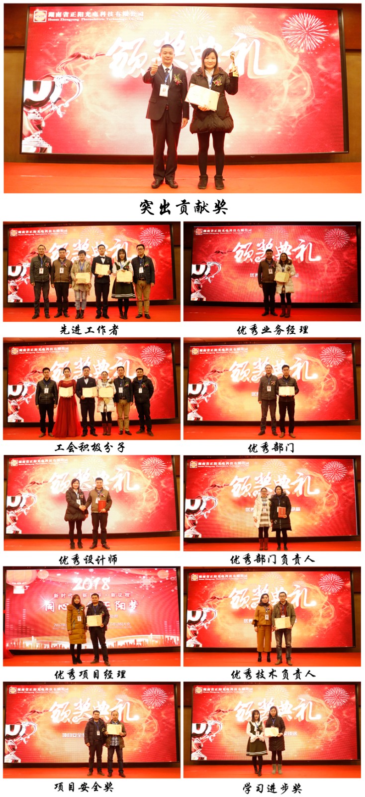 湖南正陽頒獎典禮