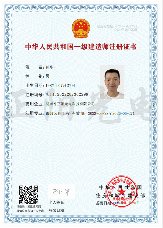 3、孫華壹級建造師注冊證書 as Smart Object-1.jpg